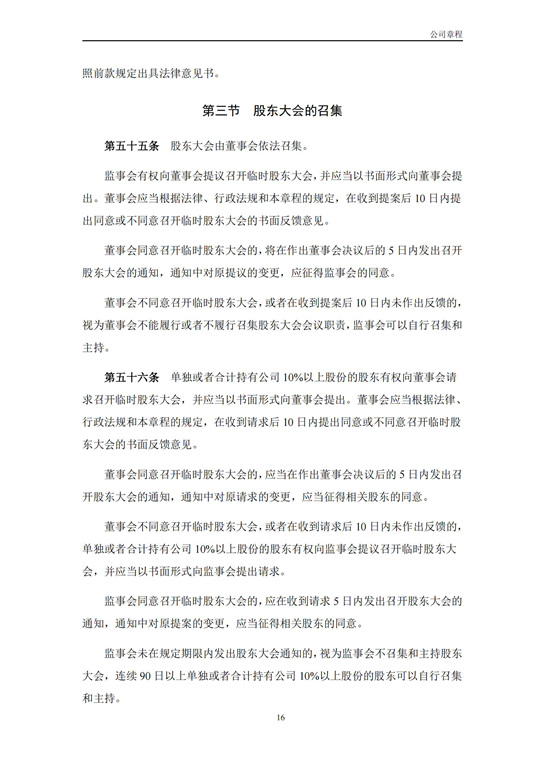 2、匯杰設計-公司章程_18.jpg