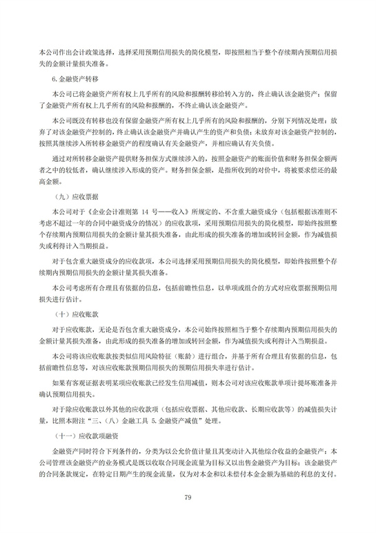 7、匯杰設計-2022年年度報告_78.jpg