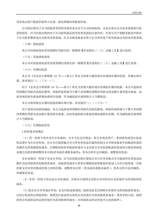 10、匯杰設計-2023年半年度報告_45.jpg