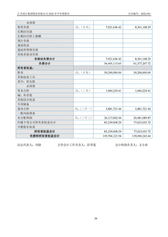 13、匯杰設計-2022年半年度報告_25.jpg