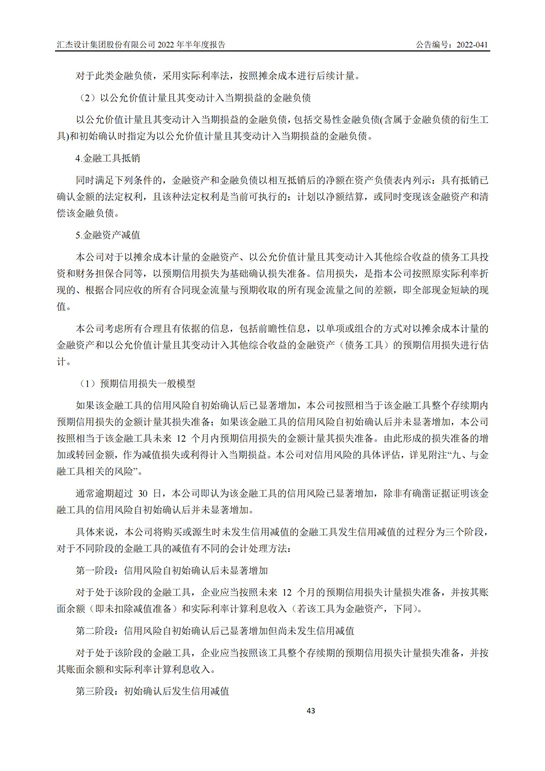 13、匯杰設計-2022年半年度報告_42.jpg