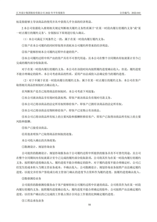 13、匯杰設計-2022年半年度報告_54.jpg