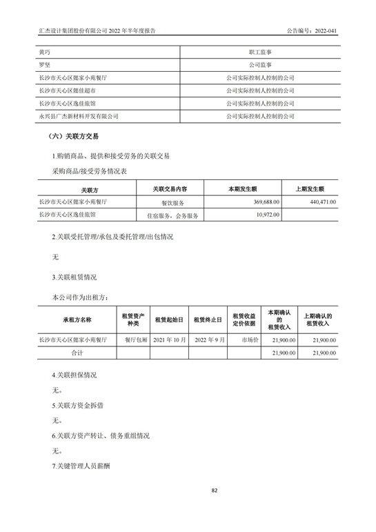 13、匯杰設計-2022年半年度報告_81.jpg